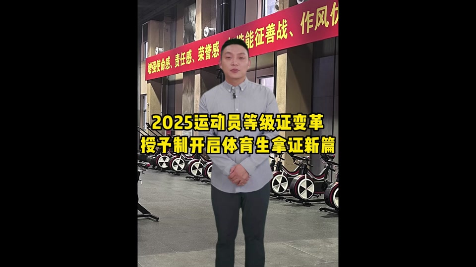 快速科普一下！体育达级比赛,百科词条撰词_2024新网