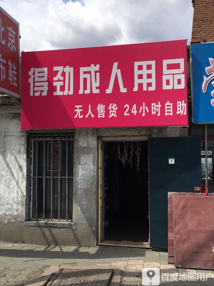 快速科普一下！成人用品24小时无人售卖店,百科词条撰词_2024新网