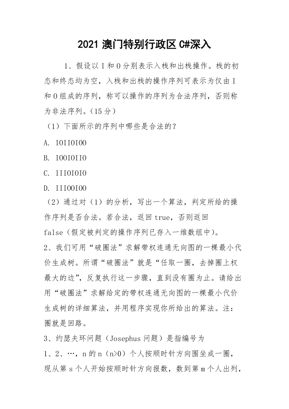 快速科普一下！2021年澳门特马资料,百科词条撰词_2024新网