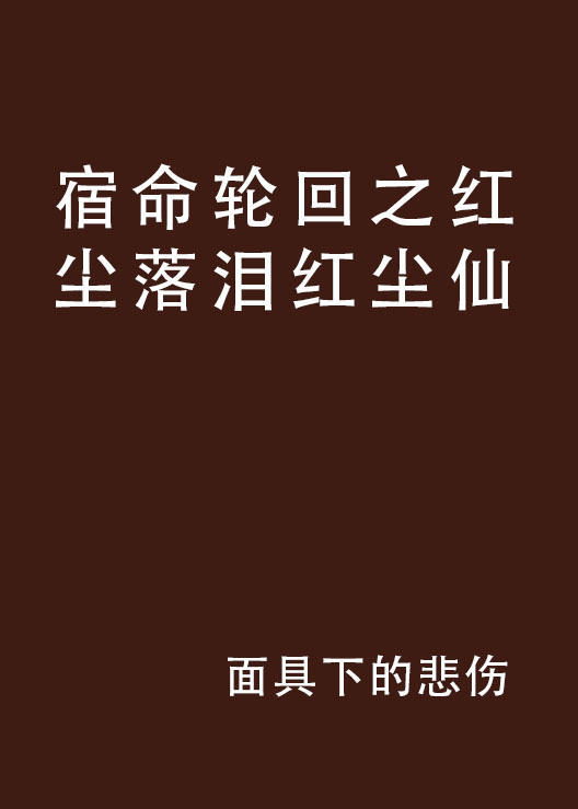 快速科普一下！新尘落电影网免费,百科词条撰词_2024新网