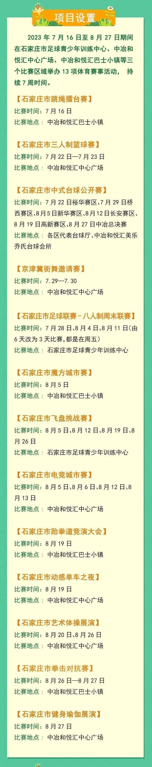 快速科普一下！体育赛事消费,百科词条撰词_2024新网