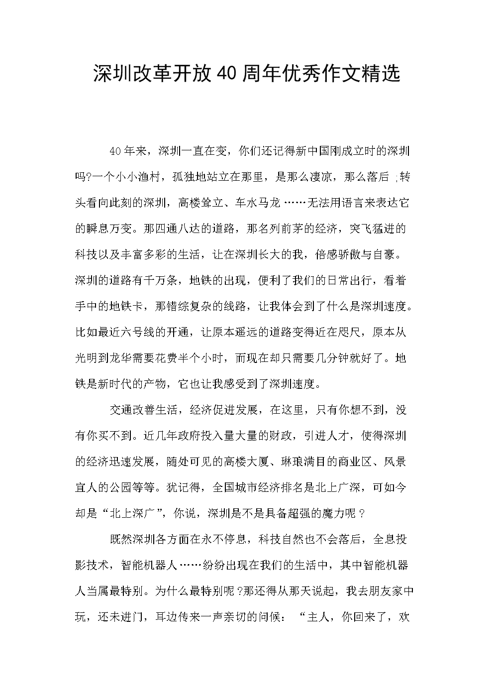 快速科普一下！将新时代改革开放进行到底作文,百科词条撰词_2024新网