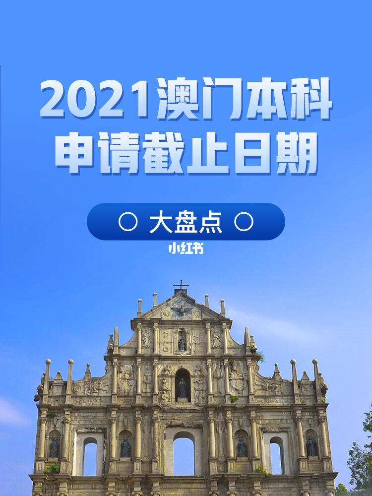 快速科普一下！2021年澳门码资料大全,百科词条撰词_2024新网