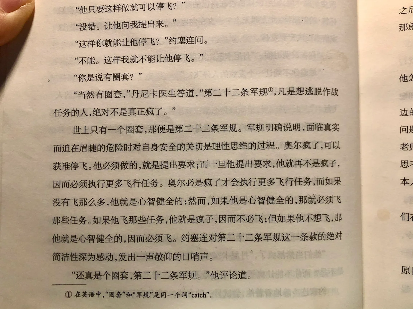 快速科普一下！第二十二条军规,百科词条撰词_2024新网