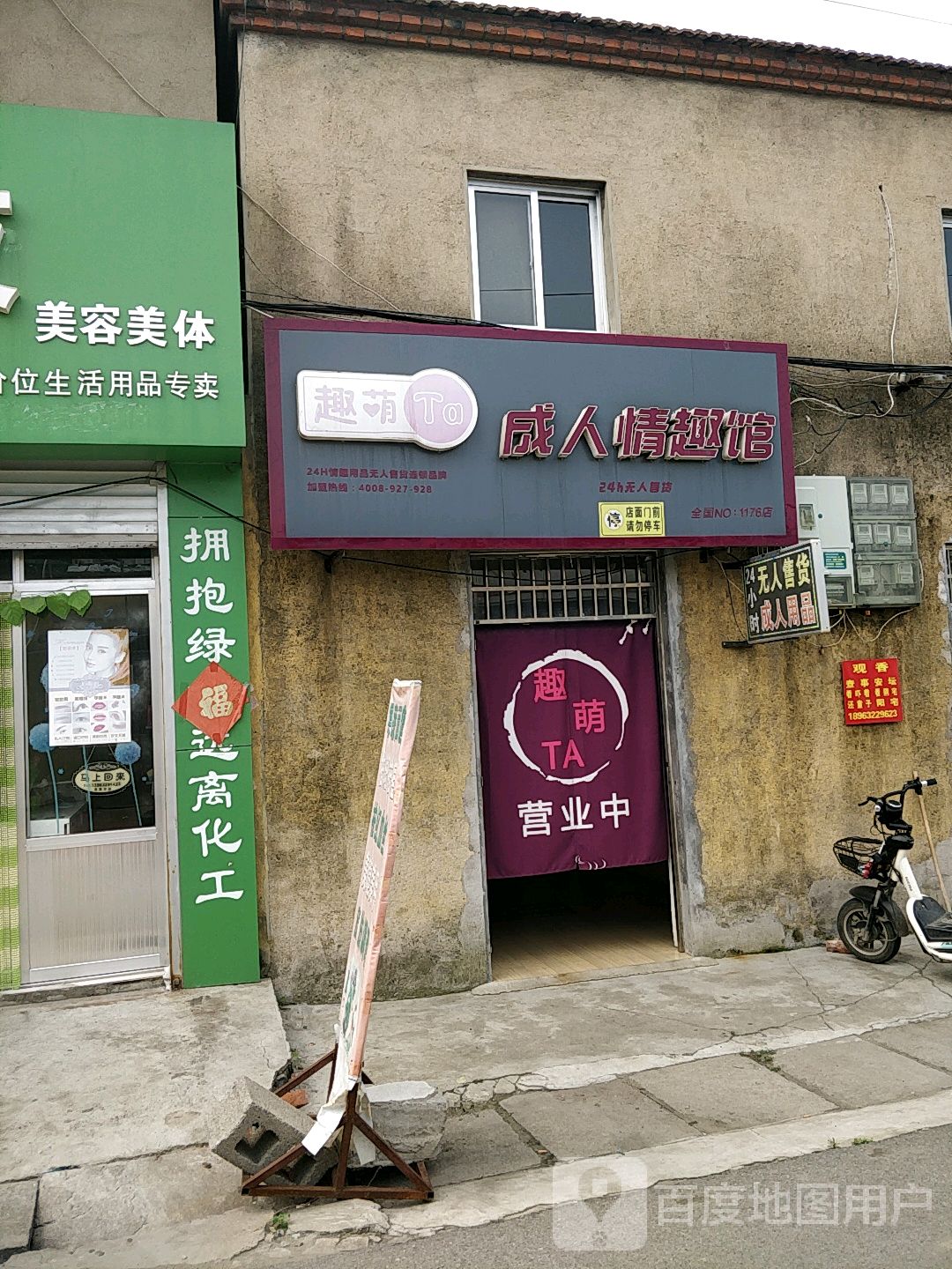 快速科普一下！24小时无人售货成人用品情趣品店,百科词条撰词_2024新网