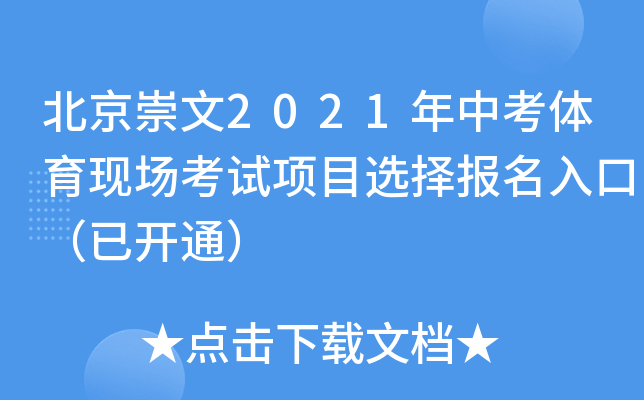 快速科普一下！体育报名入口,百科词条撰词_2024新网