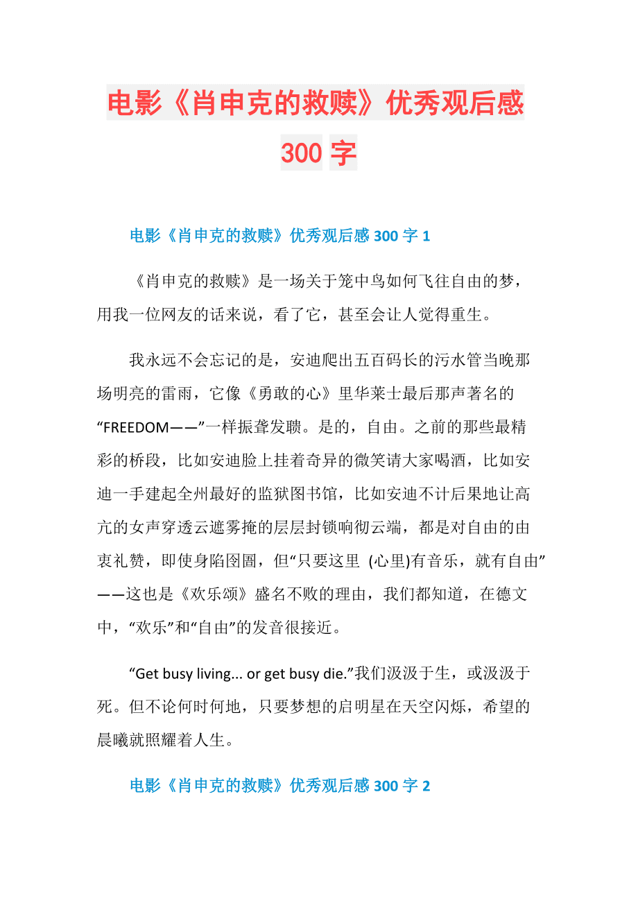 快速科普一下！肖申克的救赎观后感,百科词条撰词_2024新网