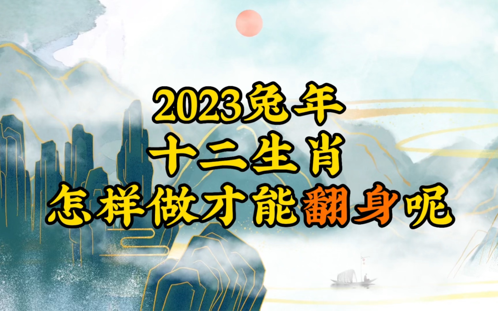 快速科普一下！2023澳门全年资料大全兔年资料大全,百科词条撰词_2024新网