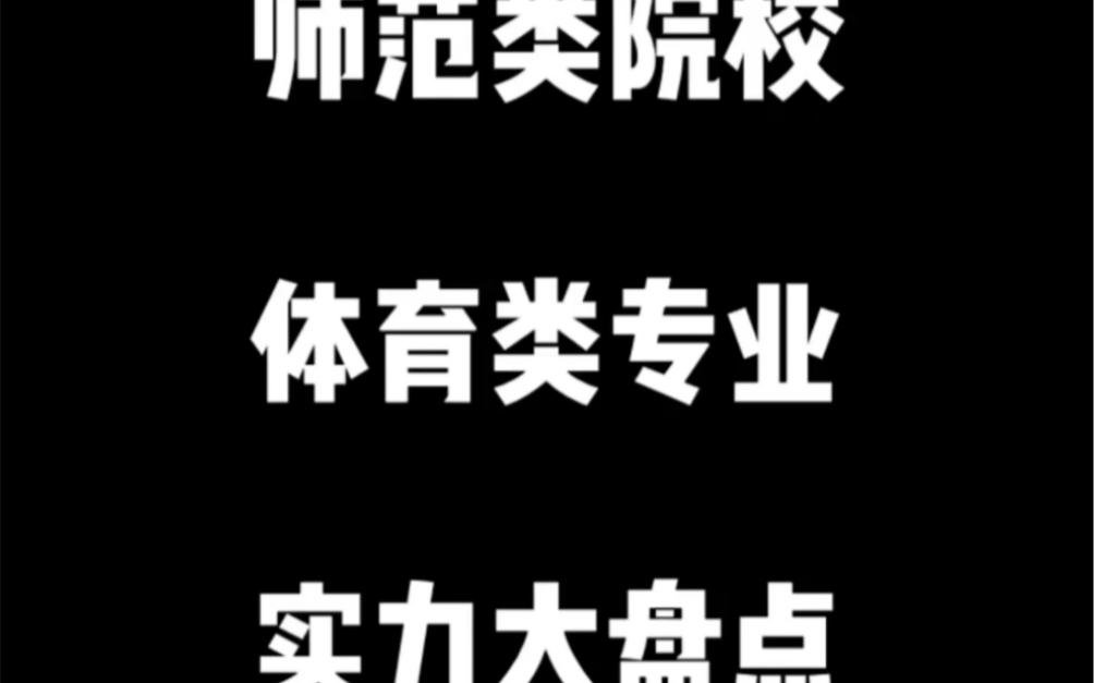 快速科普一下！体育方面的专业,百科词条撰词_2024新网