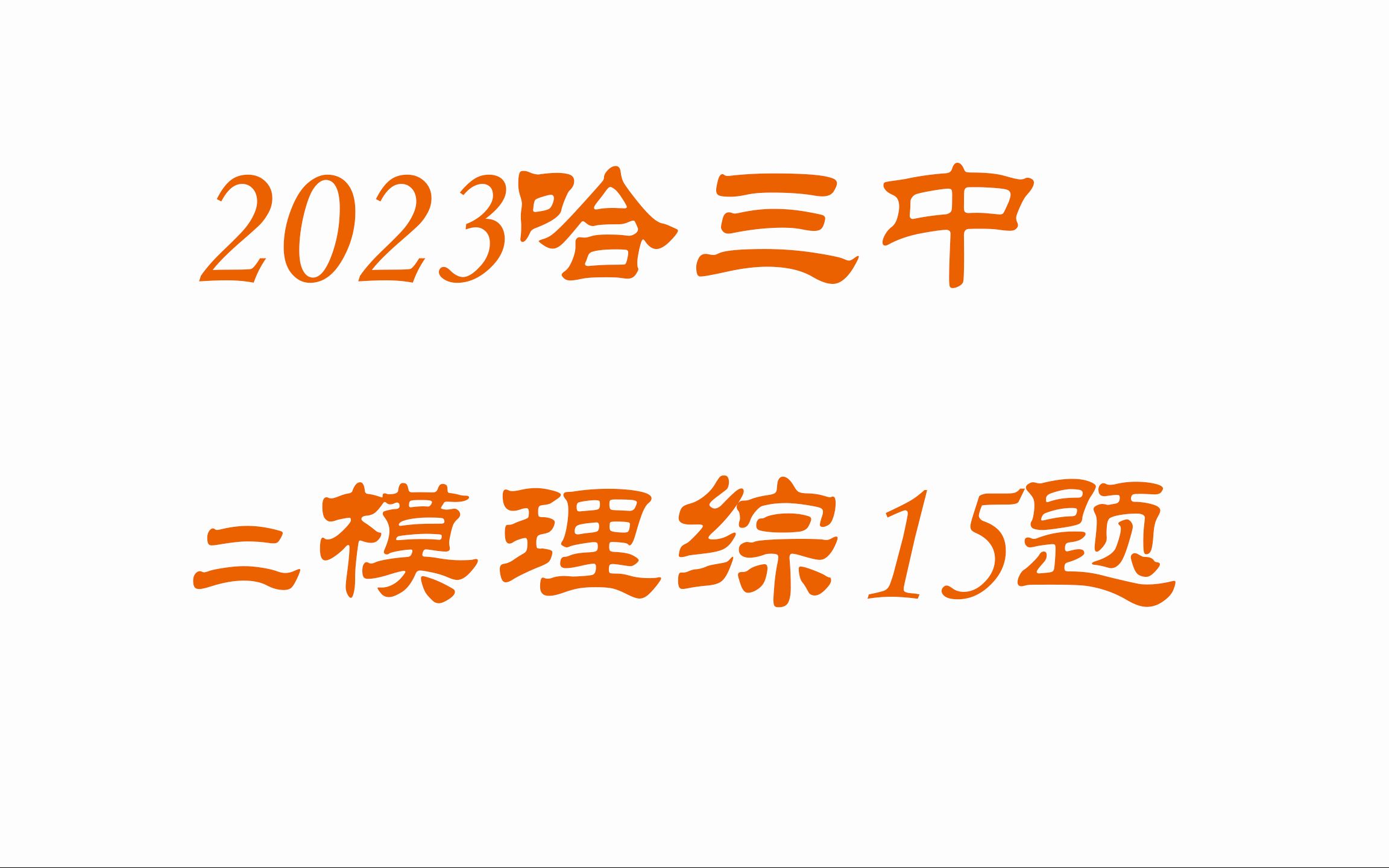 快速科普一下！澳门三中三精准资料,百科词条撰词_2024新网