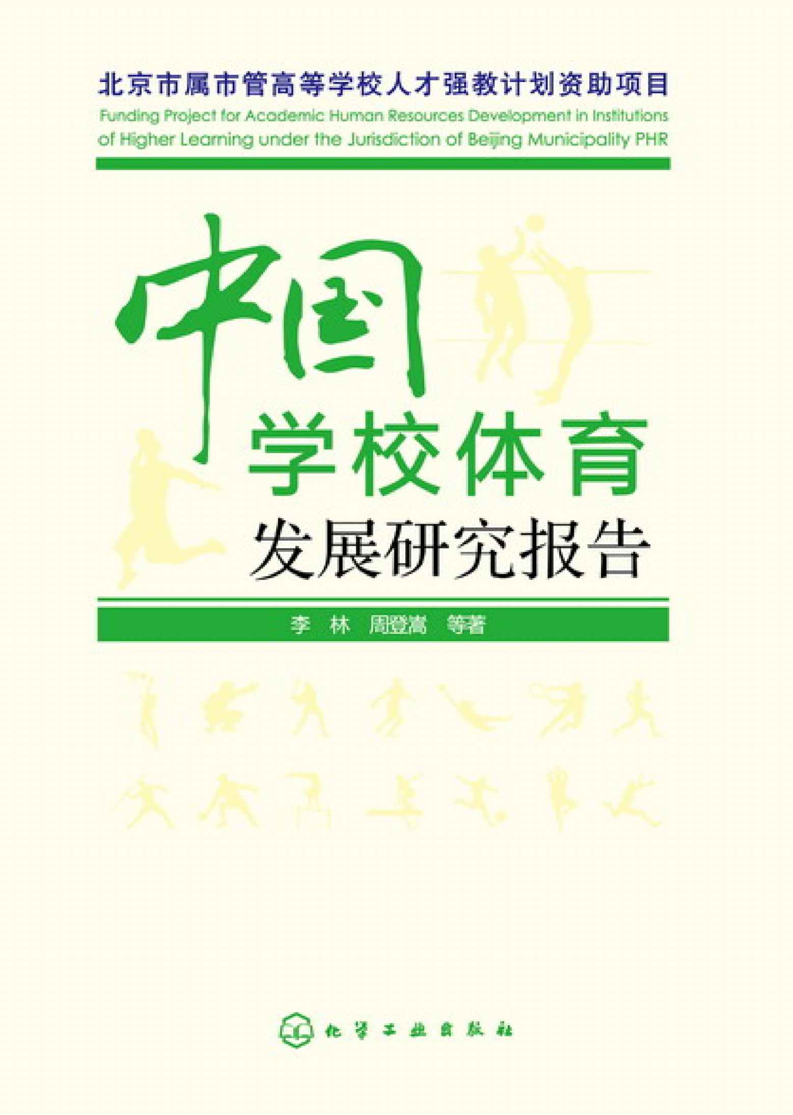 快速科普一下！中国学校体育属于什么期刊,百科词条撰词_2024新网