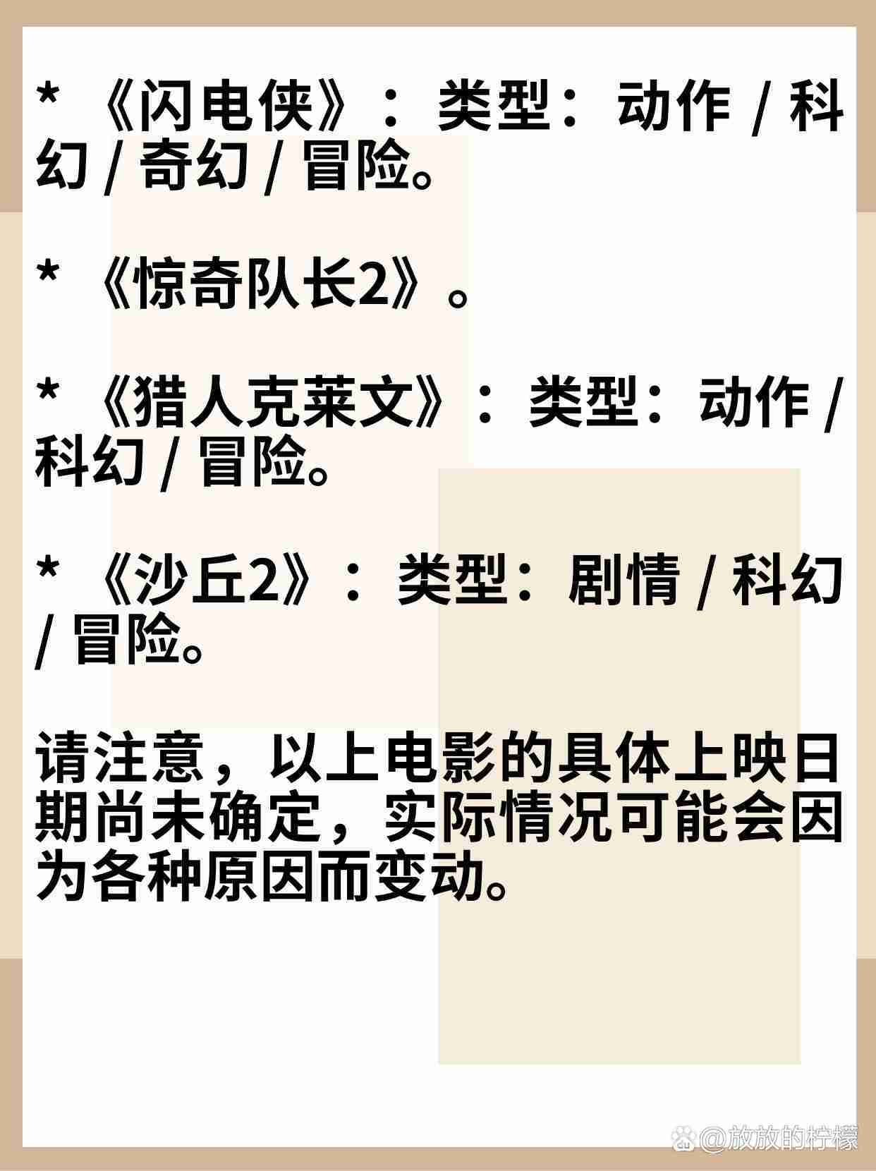 快速科普一下！电影排行榜2023最新上映,百科词条撰词_2024新网