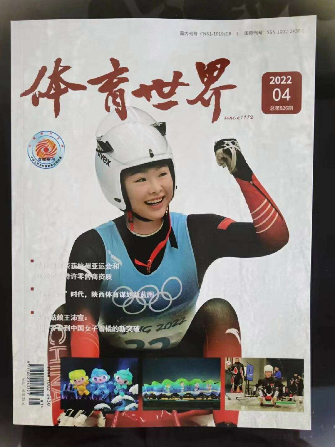 快速科普一下！体育类刊物发表,百科词条撰词_2024新网