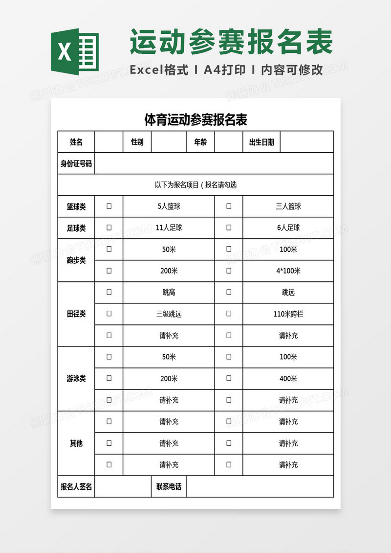 快速科普一下！怎么报名体育比赛,百科词条撰词_2024新网