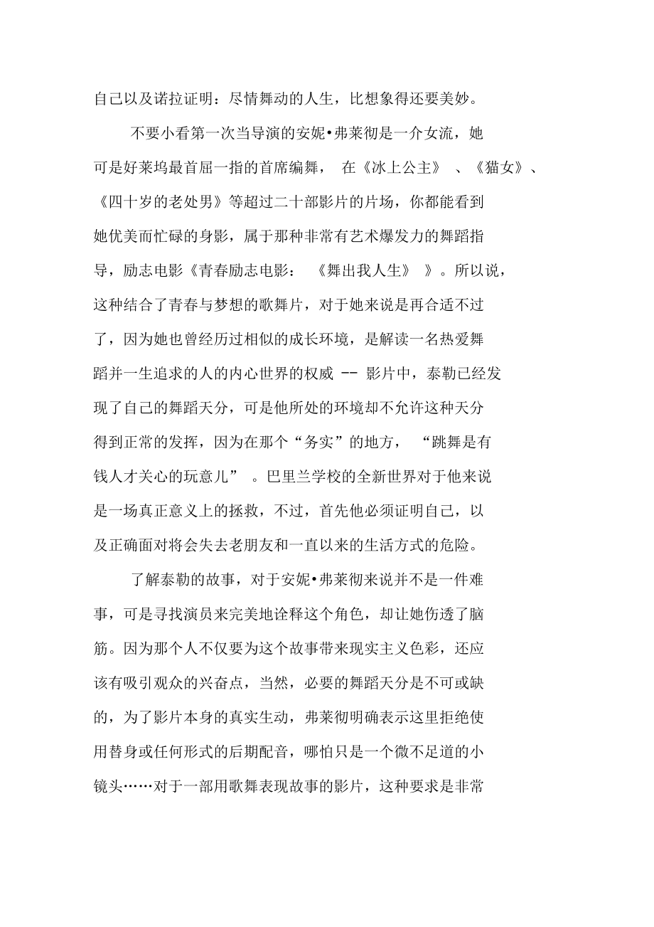 快速科普一下！舞出我人生4观后感500字,百科词条撰词_2024新网