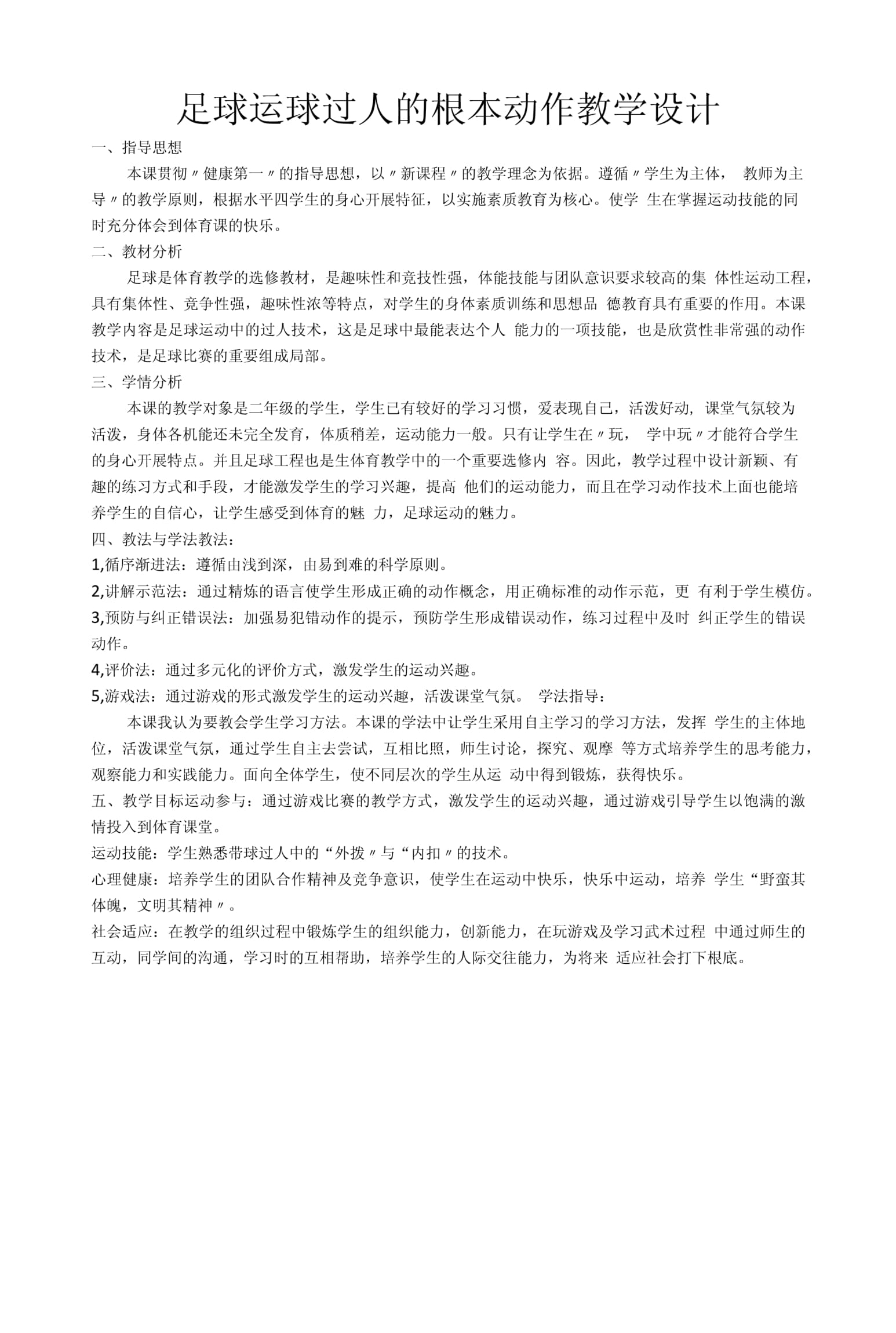 快速科普一下！体育的教学方法有哪些,百科词条撰词_2024新网