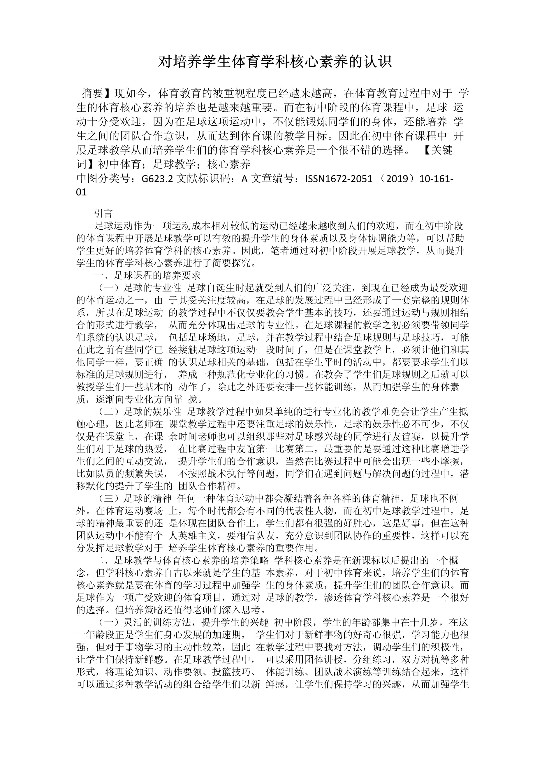 快速科普一下！体育学科三大核心素养,百科词条撰词_2024新网