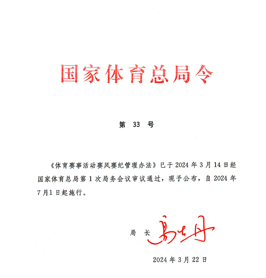 快速科普一下！体育赛事安全管理办法,百科词条撰词_2024新网