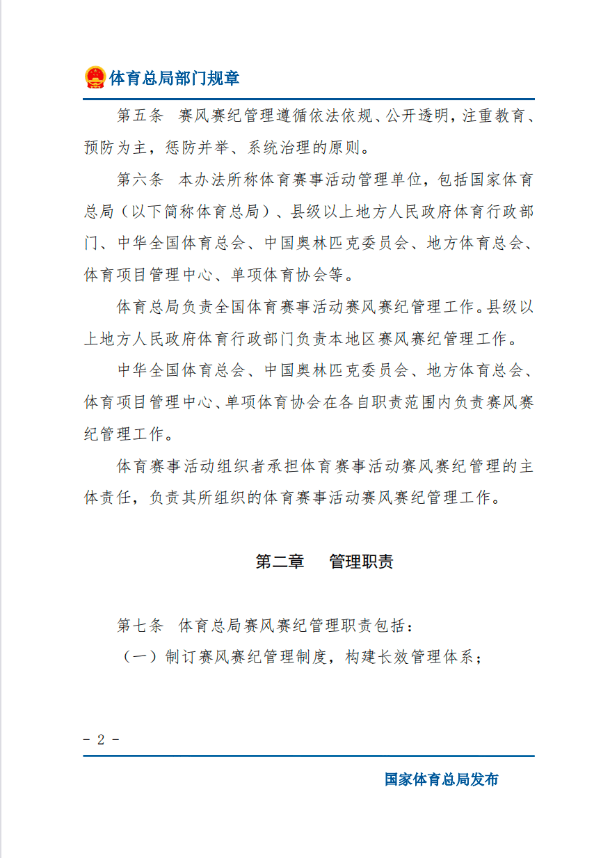 快速科普一下！体育赛事安全管理办法,百科词条撰词_2024新网