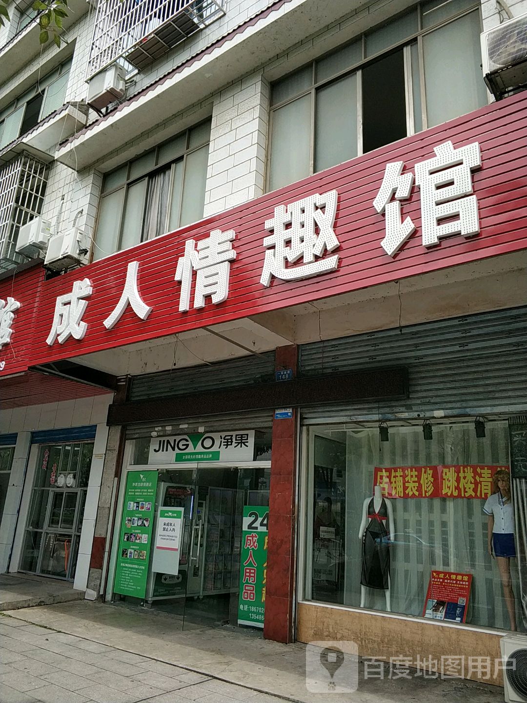 快速科普一下！成人情趣用品自助店,百科词条撰词_2024新网