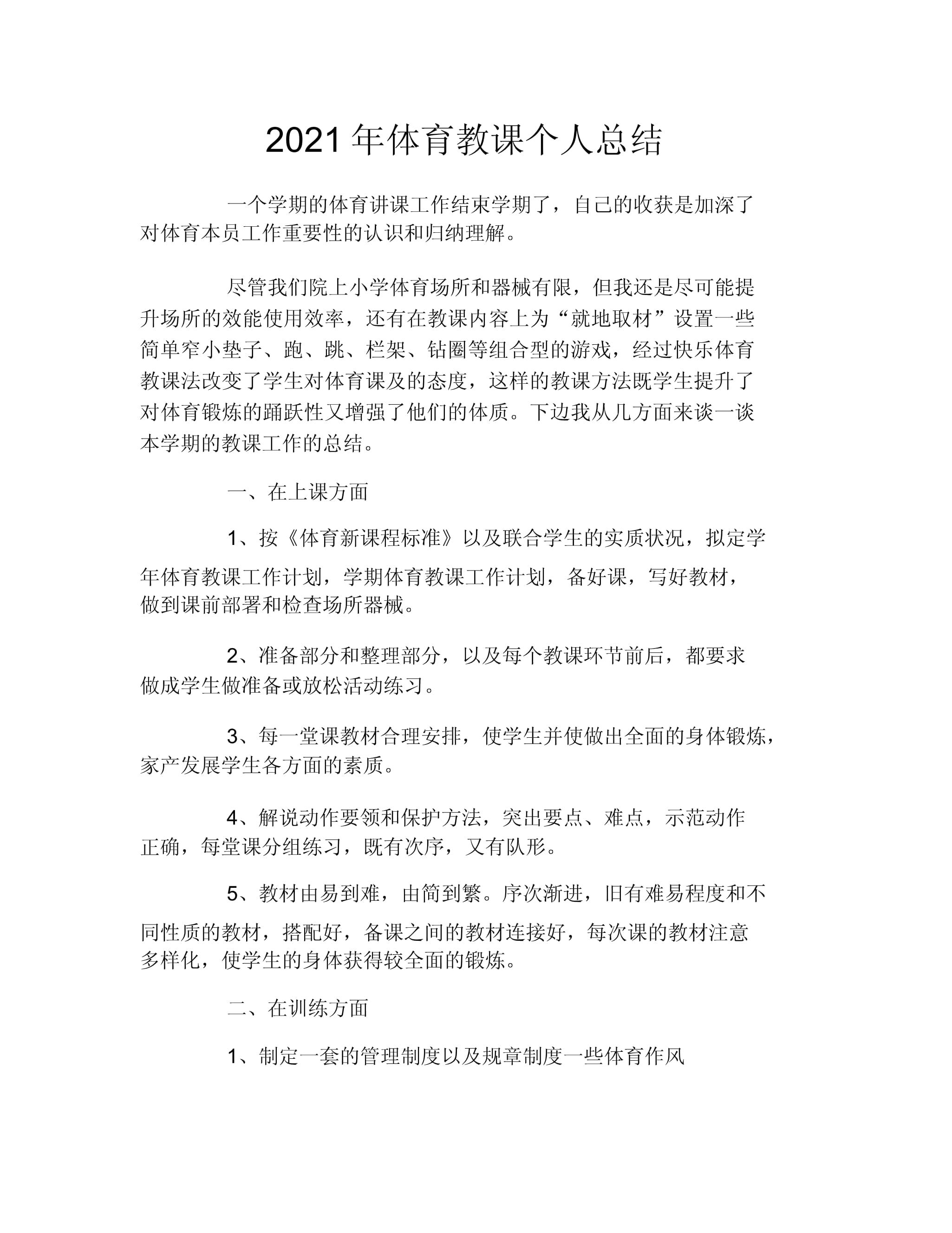 快速科普一下！体育课后小结,百科词条撰词_2024新网