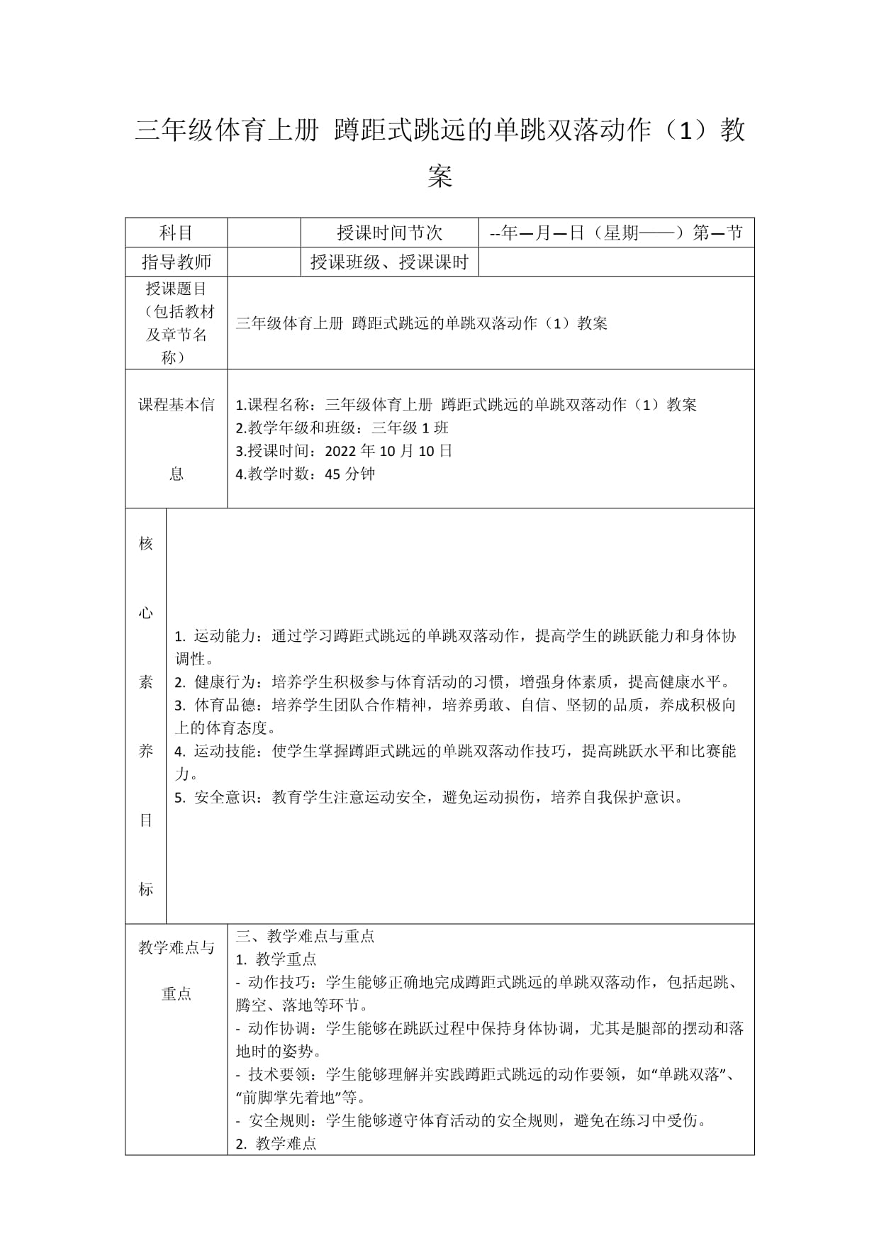 快速科普一下！体育课后小结,百科词条撰词_2024新网