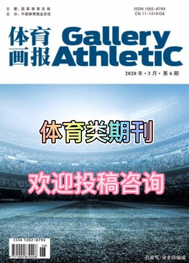 快速科普一下！体育教育类期刊,百科词条撰词_2024新网