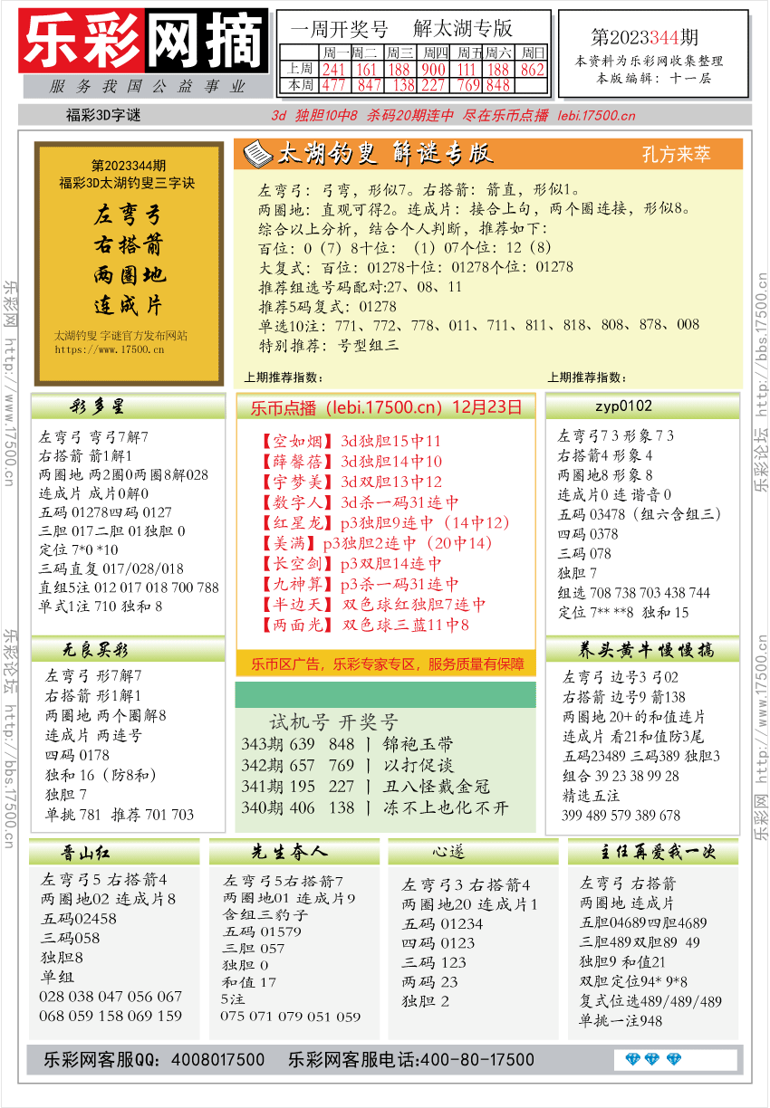 快速科普一下！澳门344期特马资料,百科词条撰词_2024新网