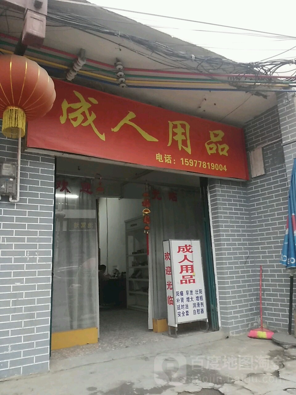 快速科普一下！成人用品店卖的是哪些东西,百科词条撰词_2024新网