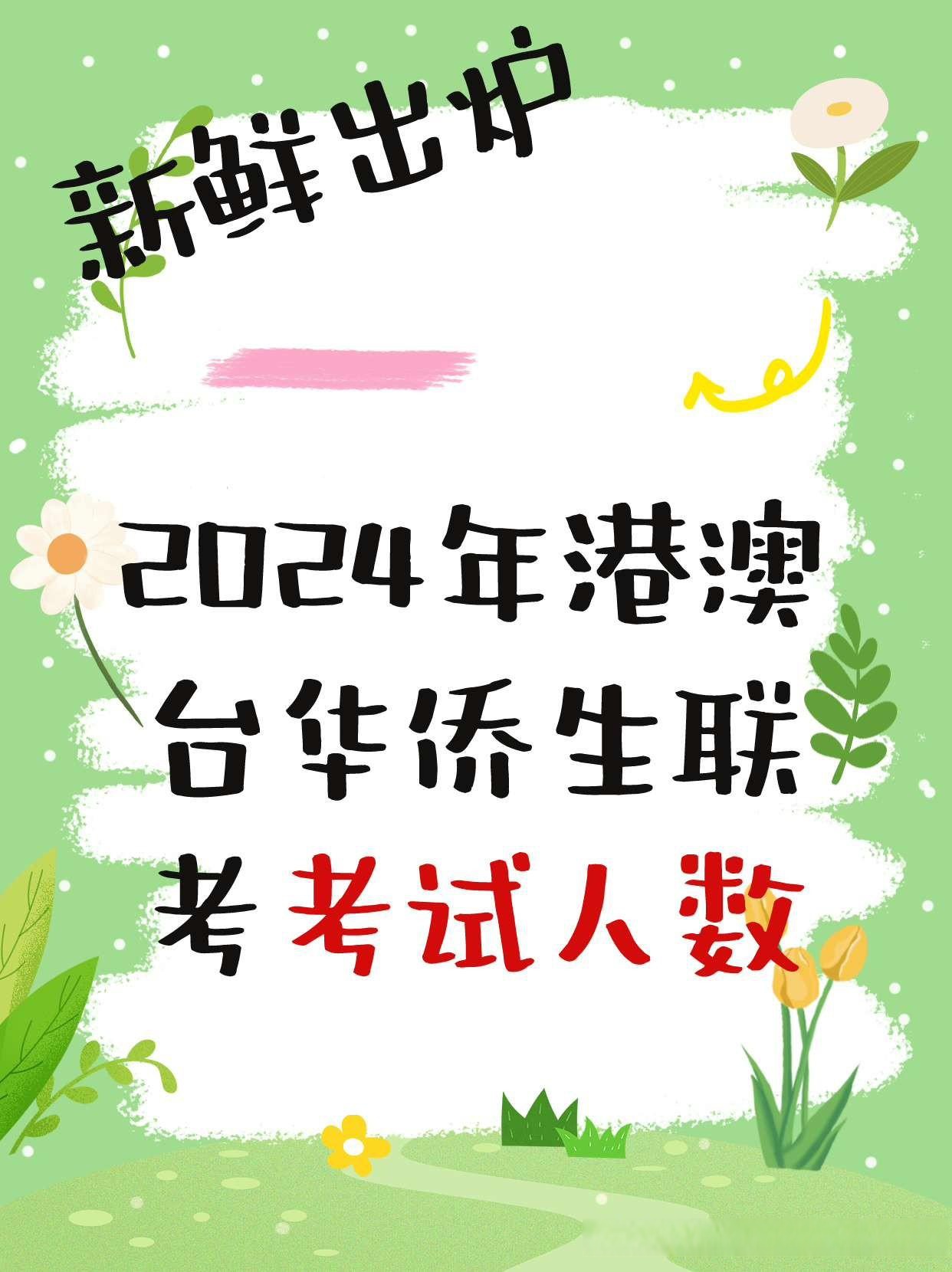 快速科普一下！2024年老澳门开奖号码记录,百科词条撰词_2024新网