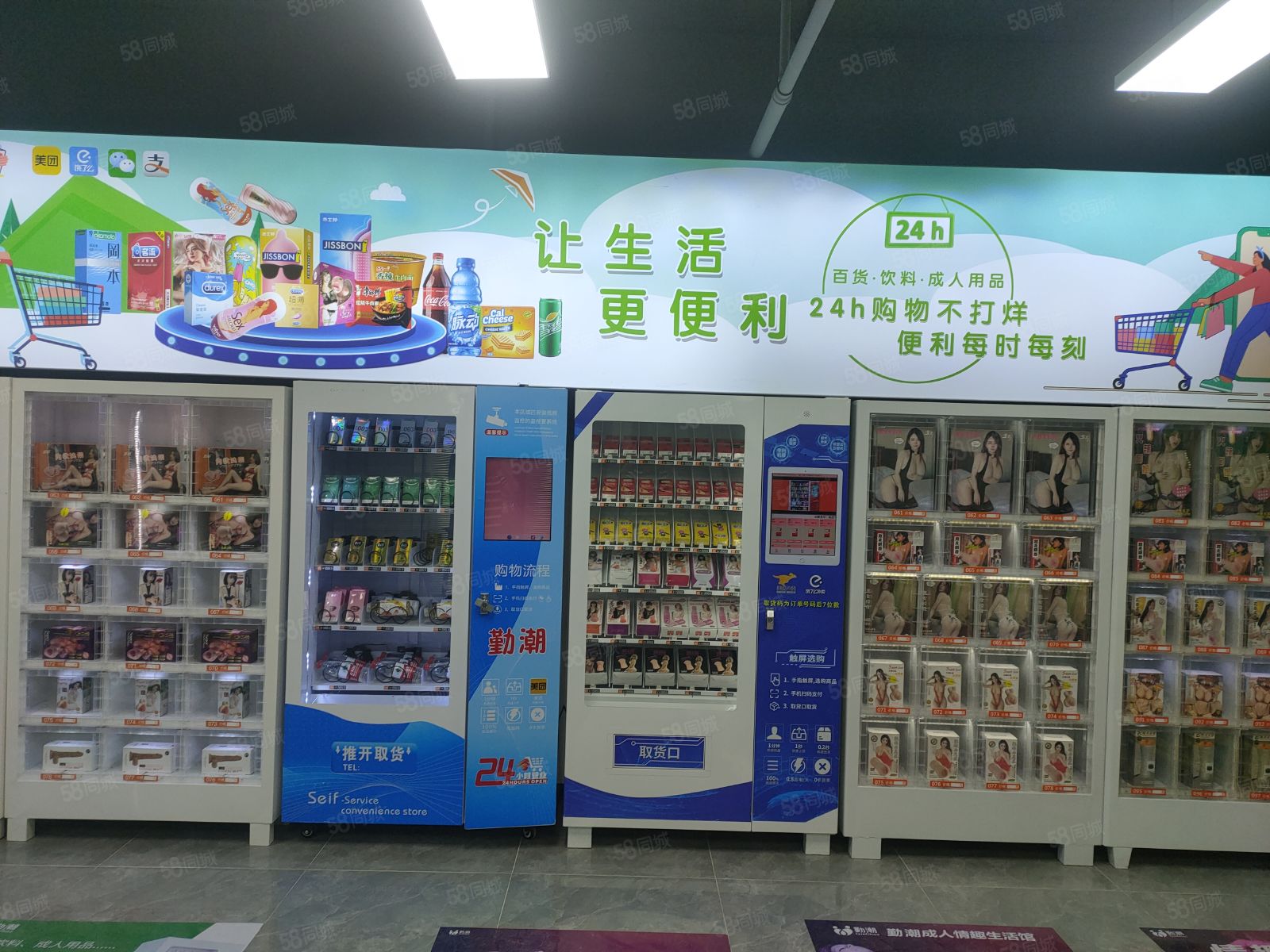 快速科普一下！成人用品自助连锁店,百科词条撰词_2024新网