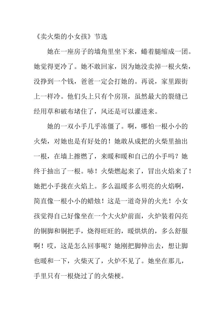 快速科普一下！卖火柴的女孩再生,百科词条撰词_2024新网