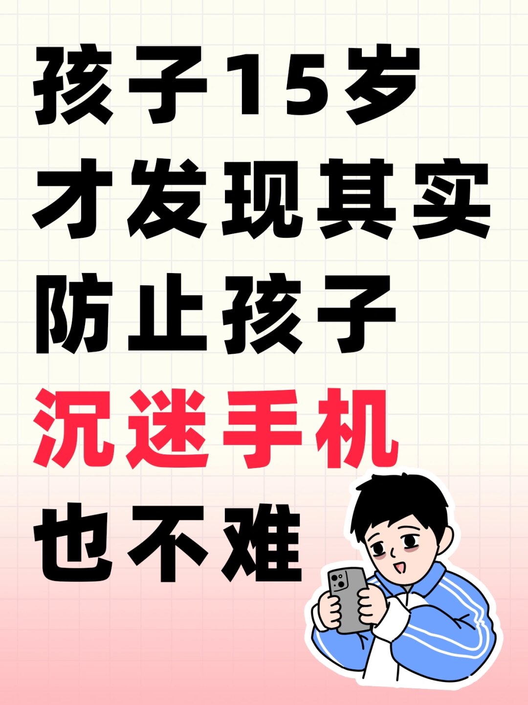 快速科普一下！15岁的孩子玩网络游戏,百科词条撰词_2024新网