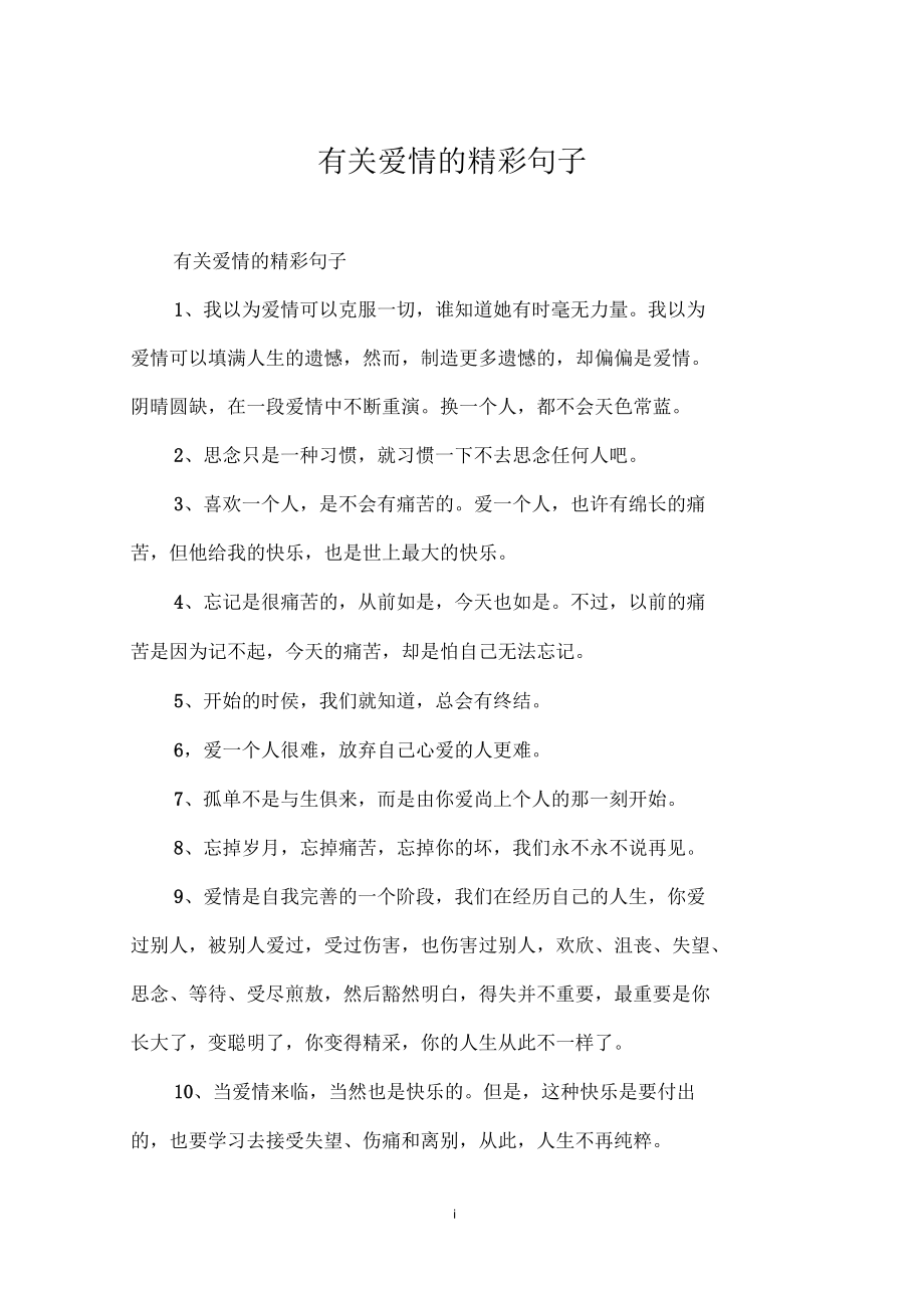 快速科普一下！关于爱情的唯美句子,百科词条撰词_2024新网