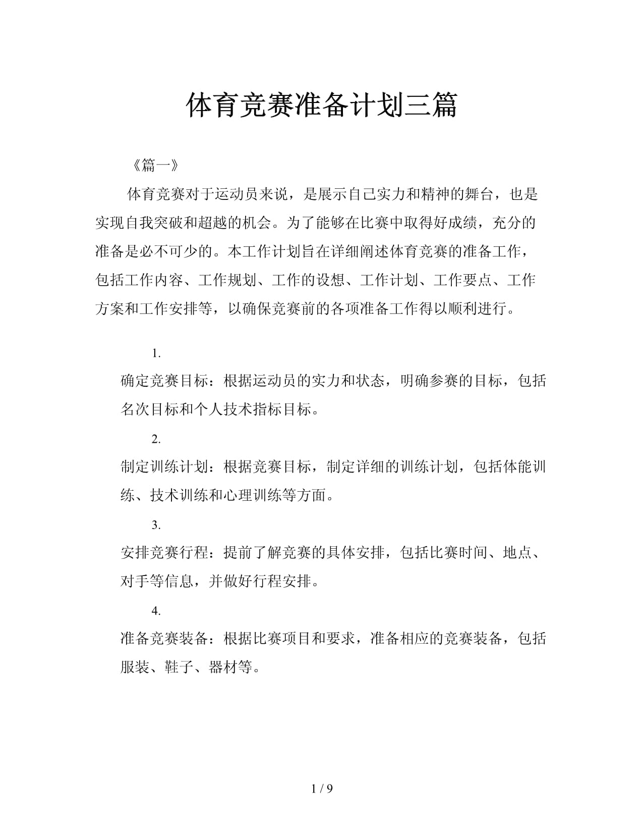 快速科普一下！体育赛事包括什么,百科词条撰词_2024新网