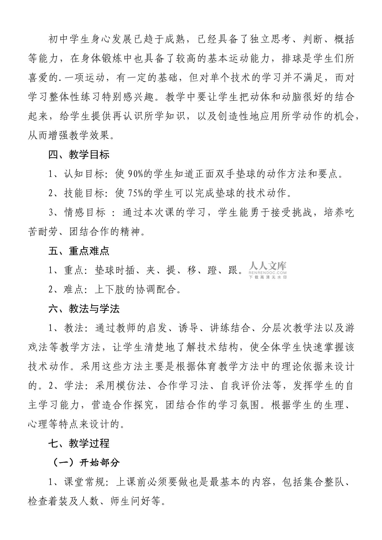 快速科普一下！初中体育说课稿(全套),百科词条撰词_2024新网