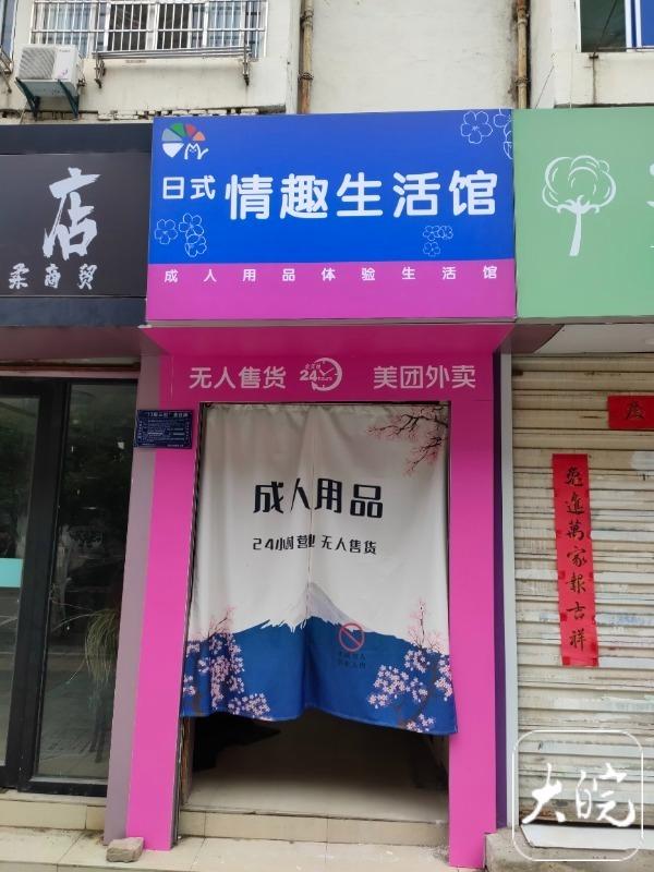 快速科普一下！成人用品店开到哪里好,百科词条撰词_2024新网