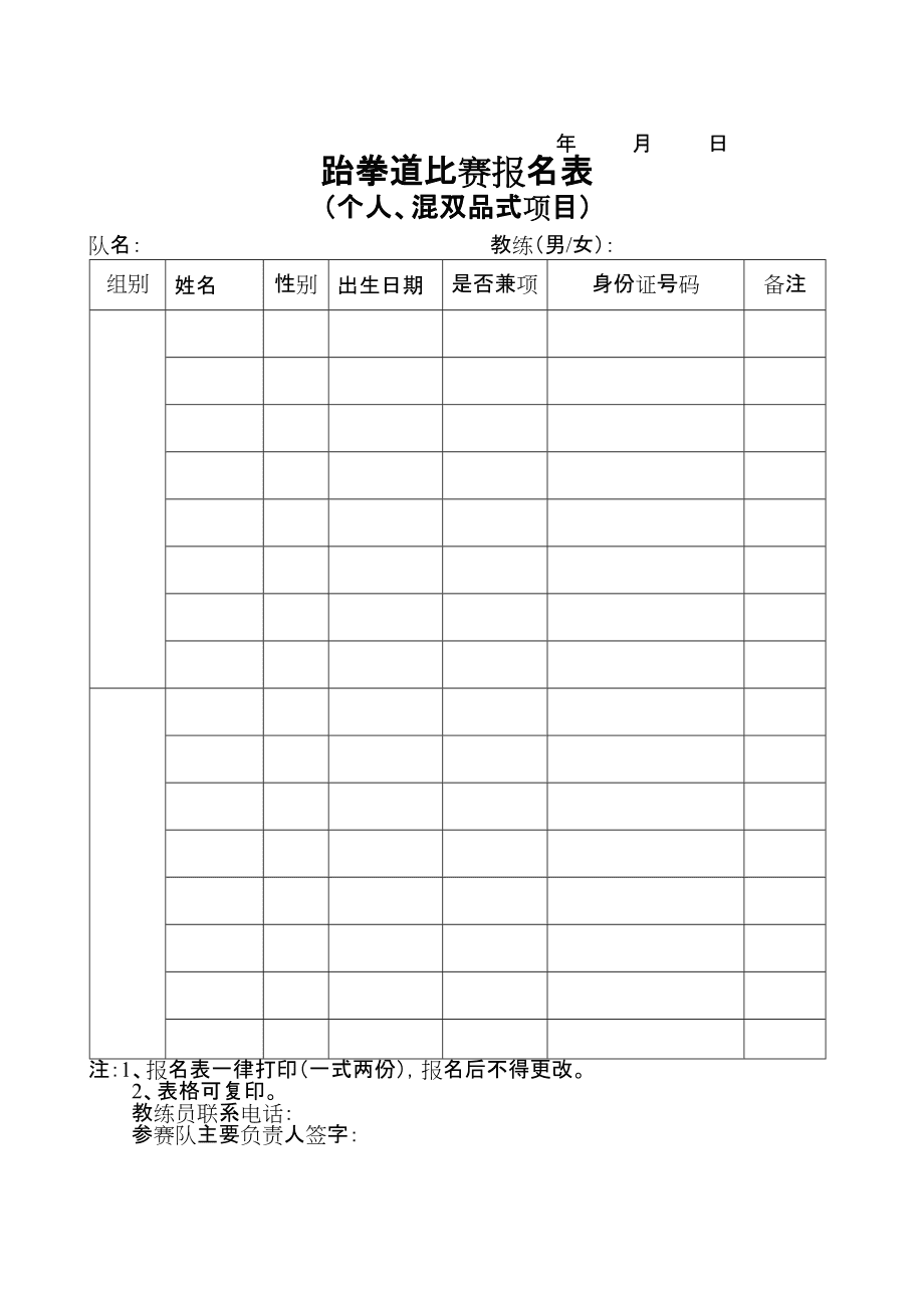 快速科普一下！健体比赛怎么报名,百科词条撰词_2024新网