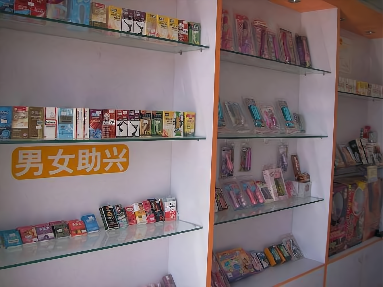 快速科普一下！成人用品店都卖什么东西,百科词条撰词_2024新网