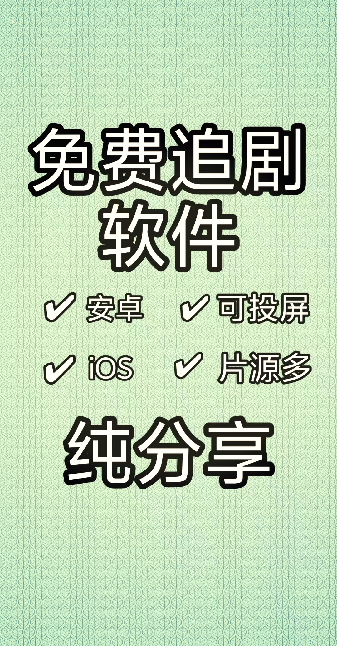 快速科普一下！免费追剧的软件免广告,百科词条撰词_2024新网