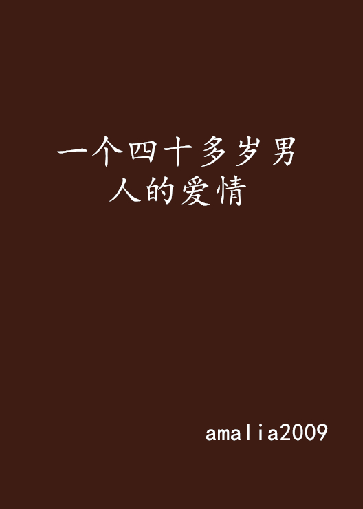 快速科普一下！40分钟的爱情免费,百科词条撰词_2024新网