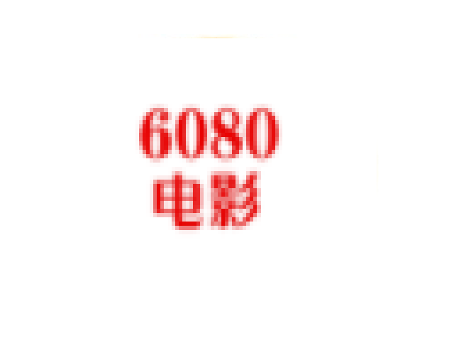 快速科普一下！6080电影电视剧在线免费观看,百科词条撰词_2024新网