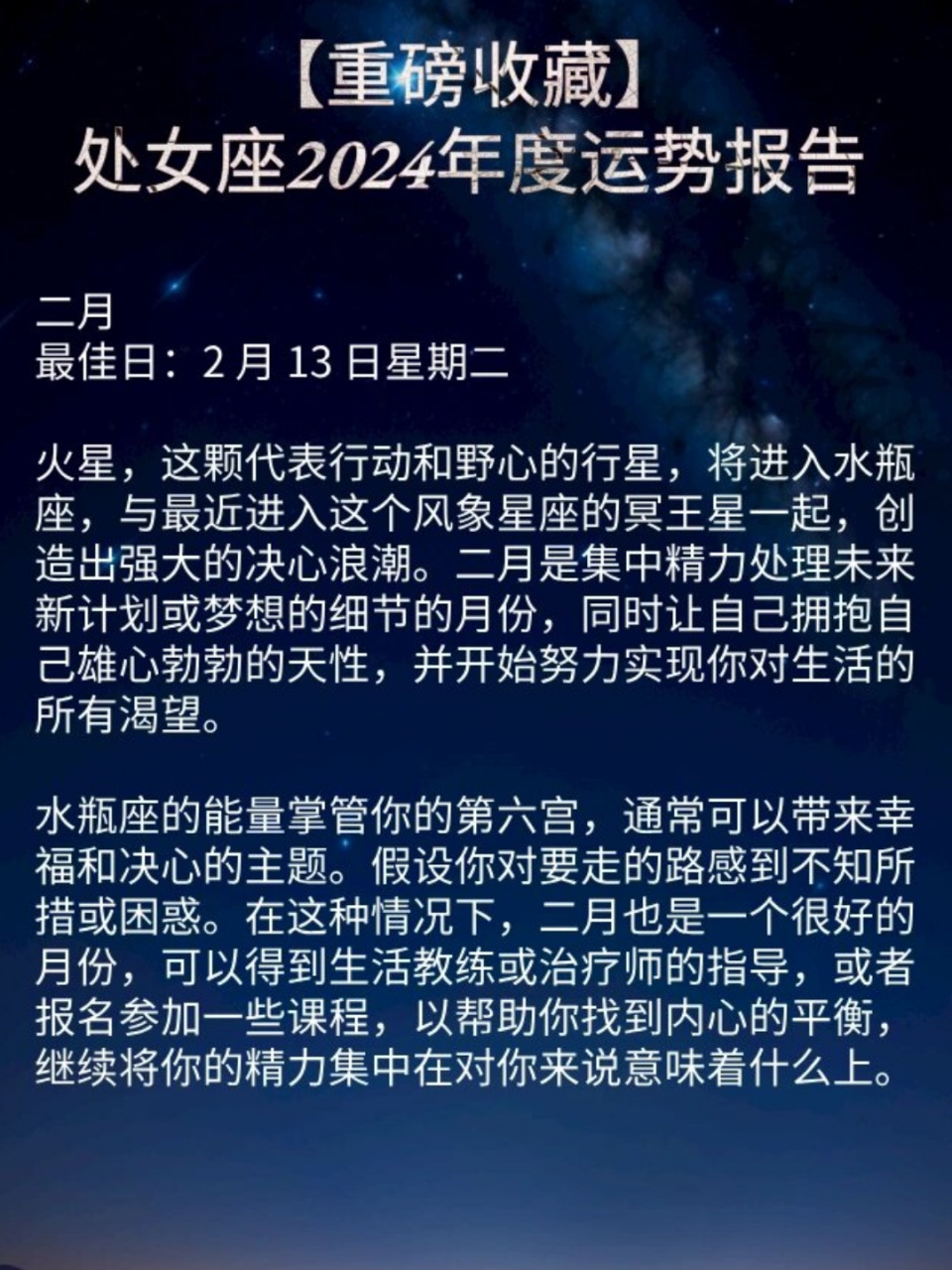 快速科普一下！处女座今日运势最准,百科词条撰词_2024新网