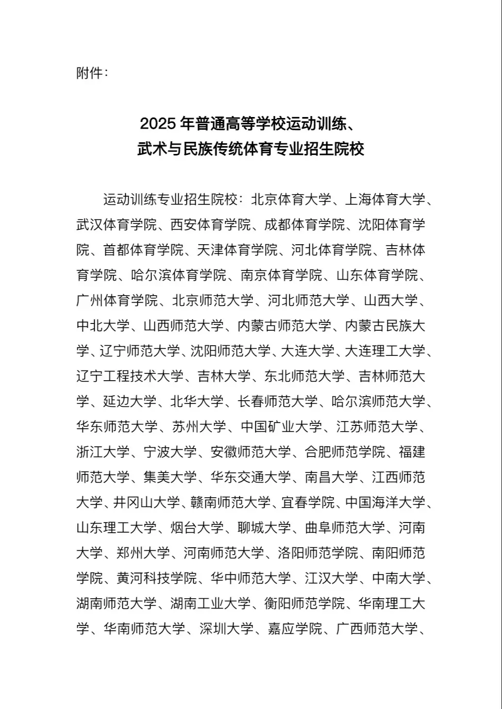 快速科普一下！体育单招是怎么录取的,百科词条撰词_2024新网