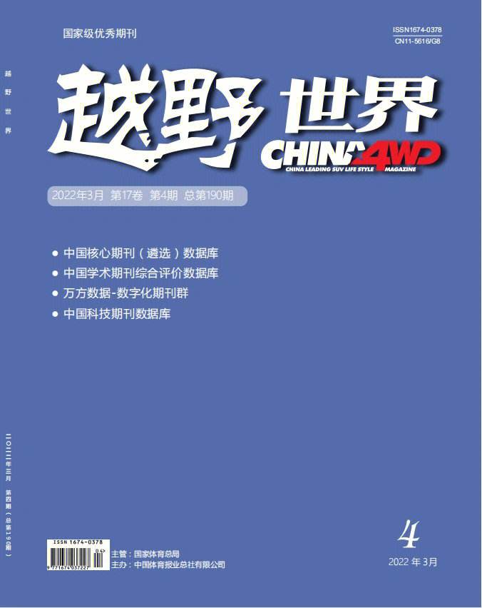 快速科普一下！发表体育类的期刊,百科词条撰词_2024新网