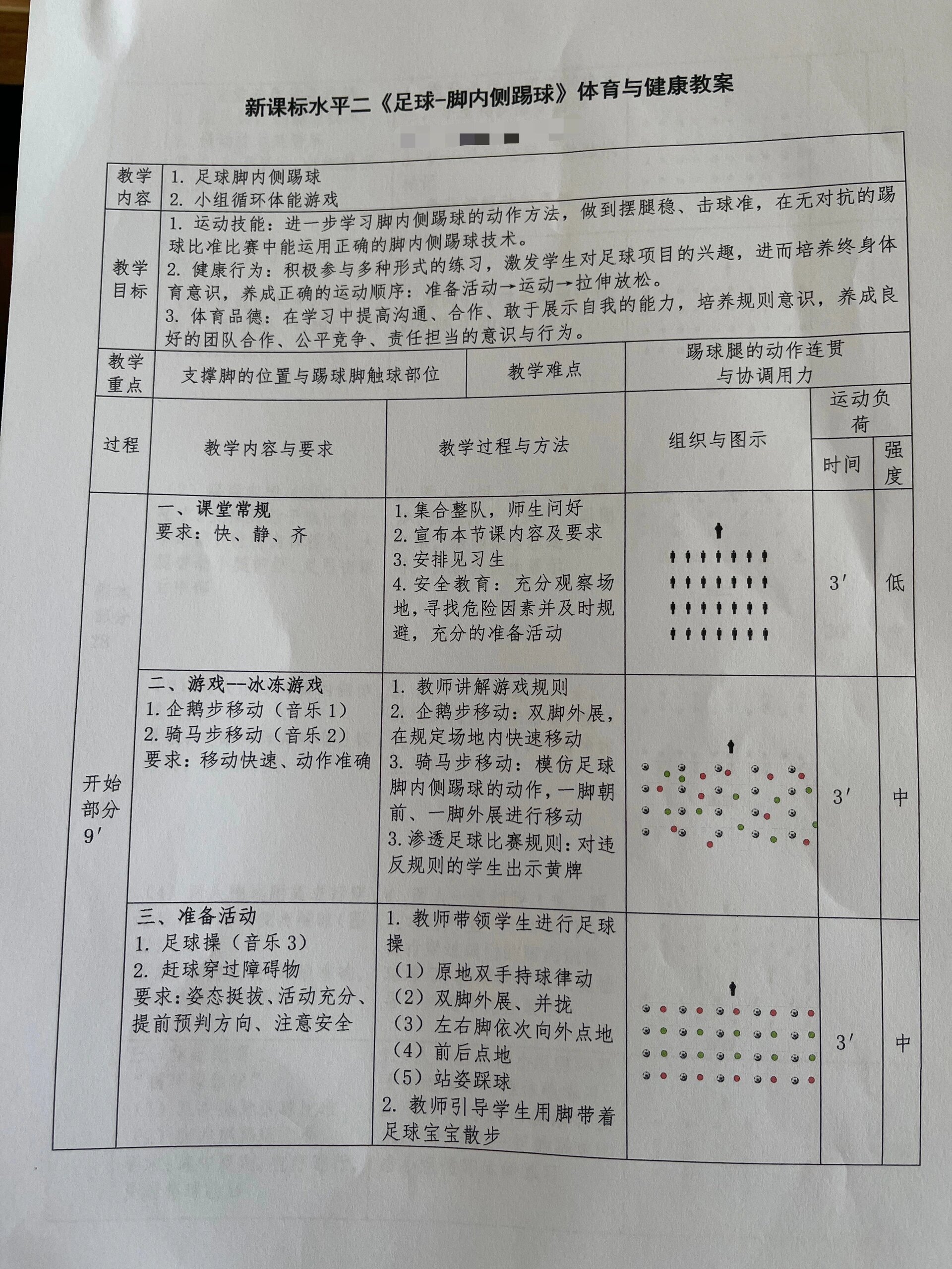 快速科普一下！足球体育赛事规则有哪些,百科词条撰词_2024新网