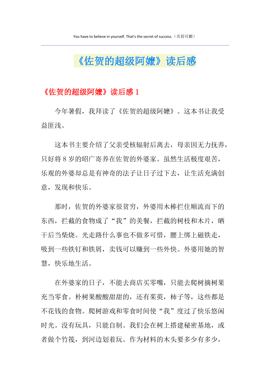 快速科普一下！佐贺的超级阿妈,百科词条撰词_2024新网