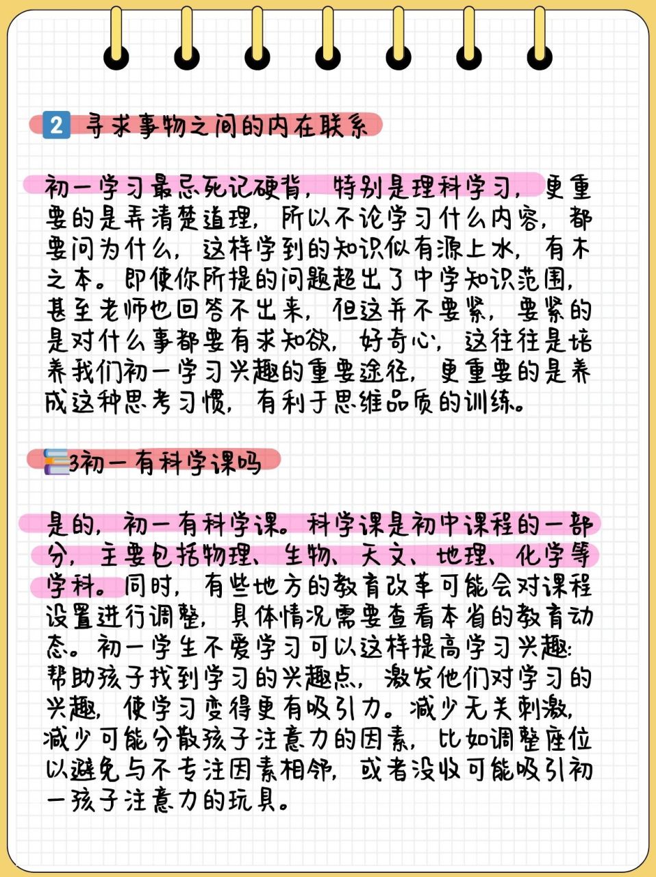 快速科普一下！初一课程有哪些,百科词条撰词_2024新网