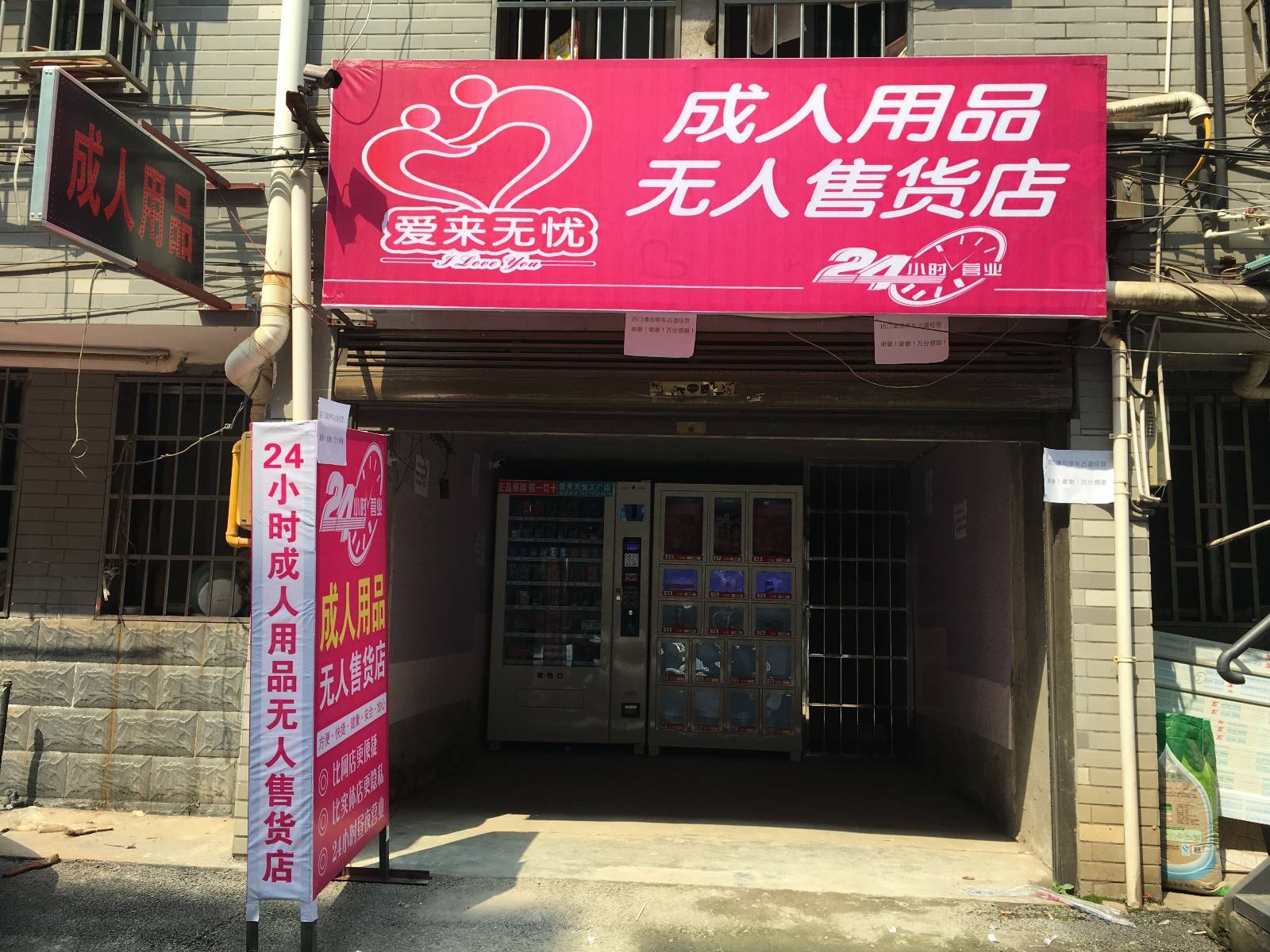 快速科普一下！成人用品店是卖什么东西的,百科词条撰词_2024新网