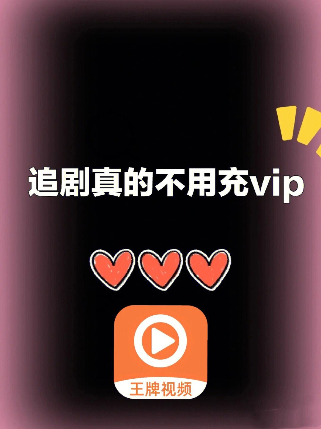 快速科普一下！免vip无广告追剧软件,百科词条撰词_2024新网